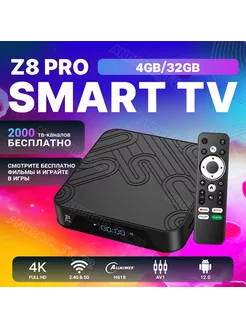 Смарт ТВ приставка Android Smart TV Box Z8 pro 4 32