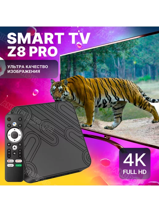 ATV Смарт ТВ приставка Android Smart TV Box Z8 pro 4 32, вариант, фото 3