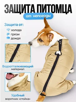 Одежда для собак комбинезон зимний