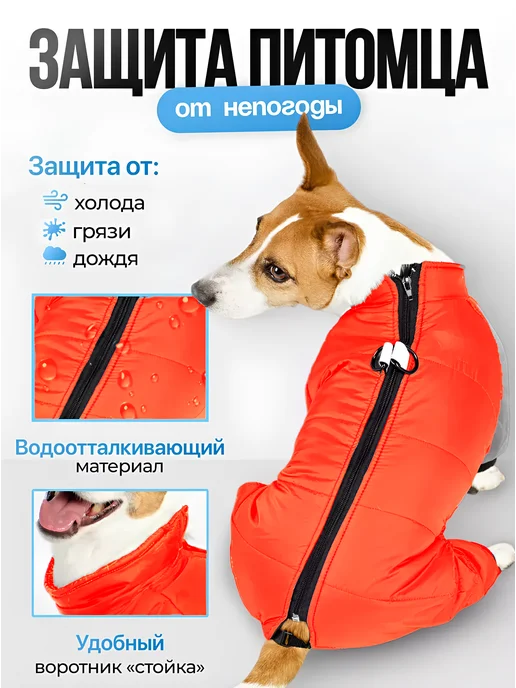Одежда для собак комбинезон зимний