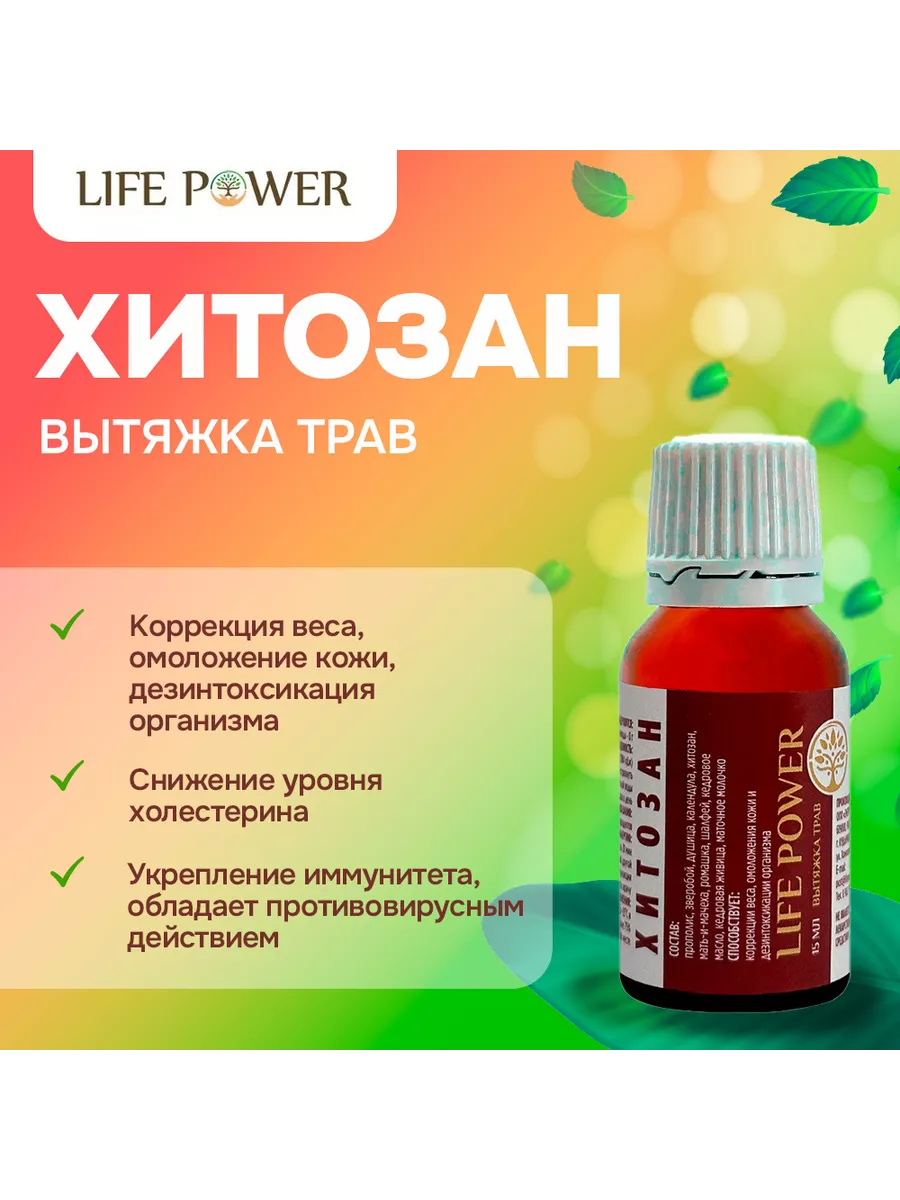 Антиоксидант Хитозан, 15 мл