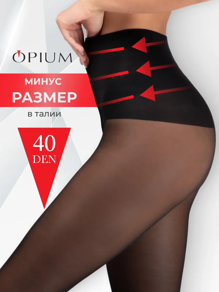 Корректирующие колготки 40 ден утягивающие