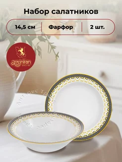 Салатники фарфоровые средние 14,5 см. 2 шт