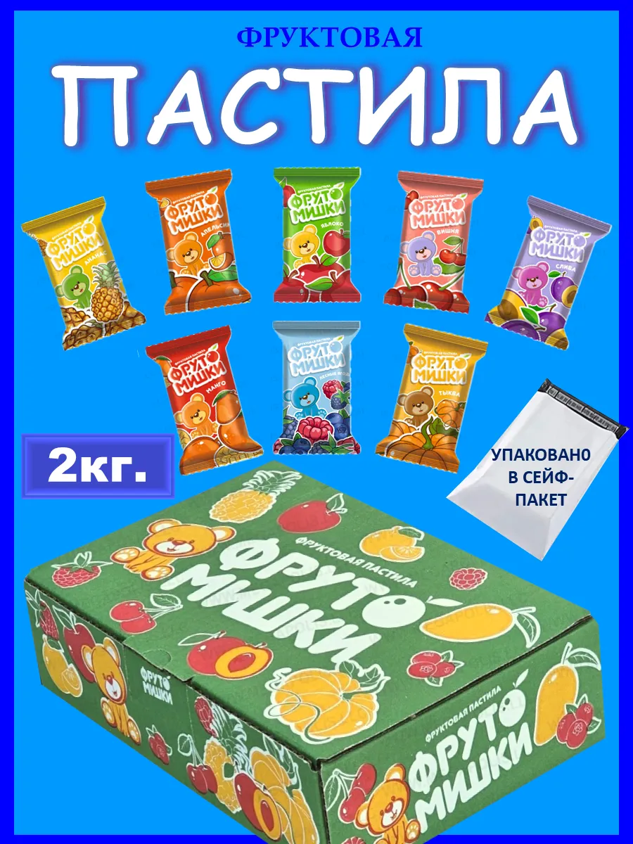 Пастила без сахара из свежих ягод и фруктов 2кг