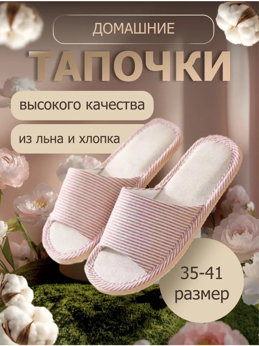 Тапочки домашние льняные