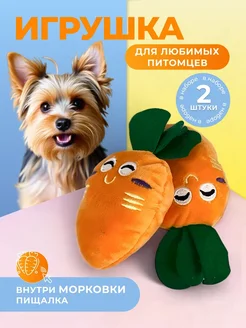 Игрушка для кошек и собак мягкая морковка