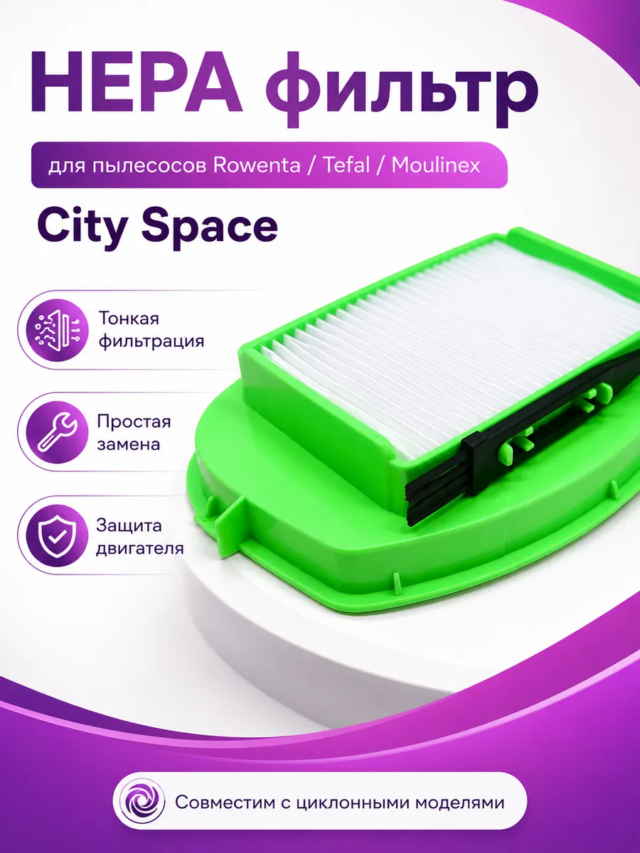 HEPA фильтр для пылесоса TEFAL TW2711EA/4Q0