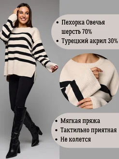 Свитер оверсайз удлинённый вязаный с шерстью и полосками