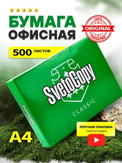 Бумага А4 для принтера белая 500 листов SvetoCopy 258500494 купить за 425 ₽ в интернет-магазине Wildberries