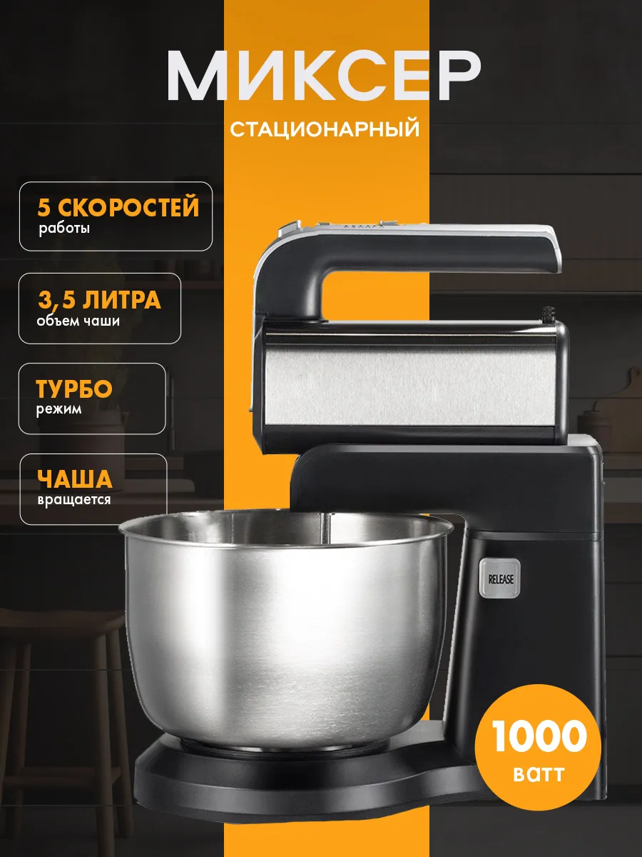 Электрический миксер...