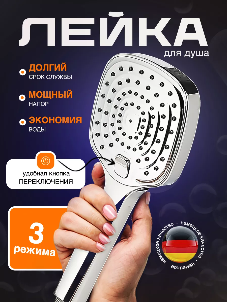 Лейка для душа большая