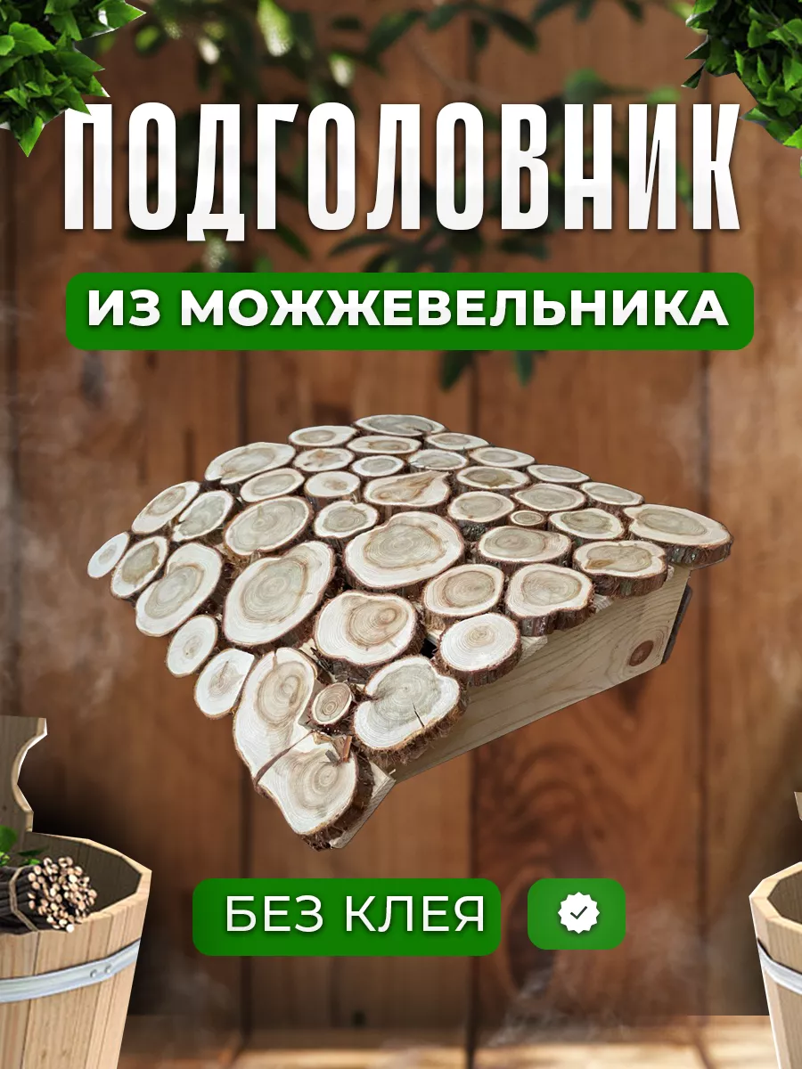 Подголовник для...