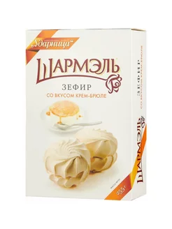 Зефир шармэль крем-брюле, 255г