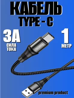 Кабель для зарядки Х14,USB-Type-C,1м