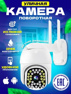 Камера видеонаблюдения 5MP уличная WI-FI