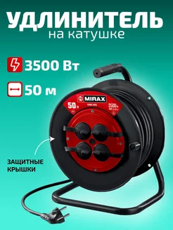 Удлинитель на катушке силовой ПВС 3x2,5 50 м