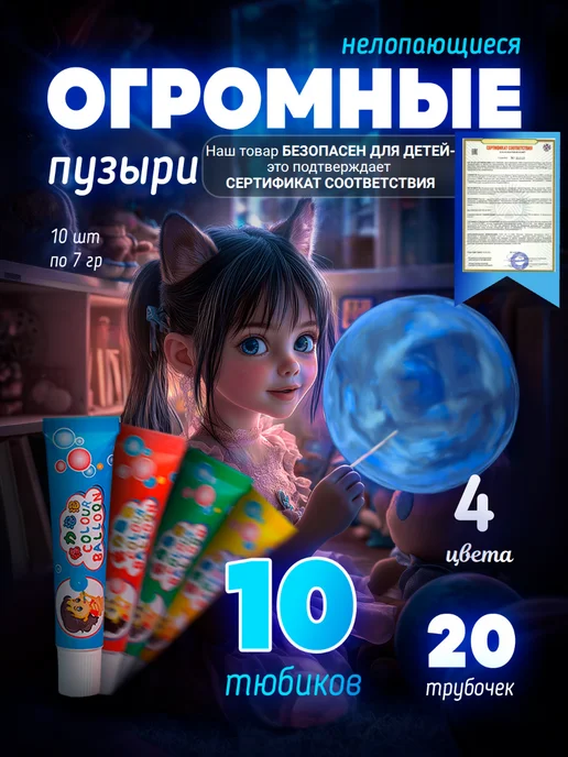 SellBig игровые наборы Пузыри гигантские нелопающиеся с трубочкой большие, синий