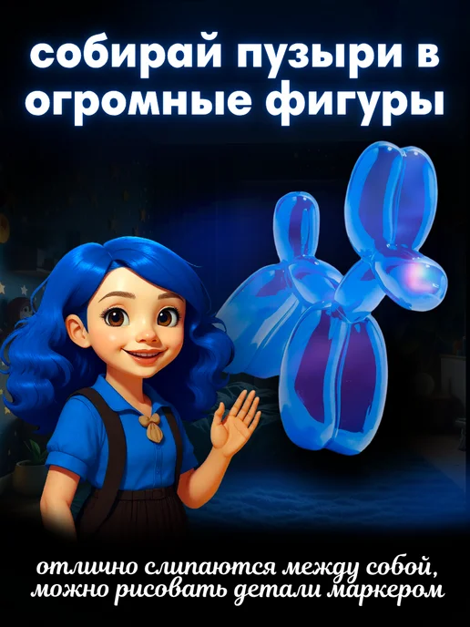SellBig игровые наборы Пузыри гигантские нелопающиеся с трубочкой большие, синий, фото 2