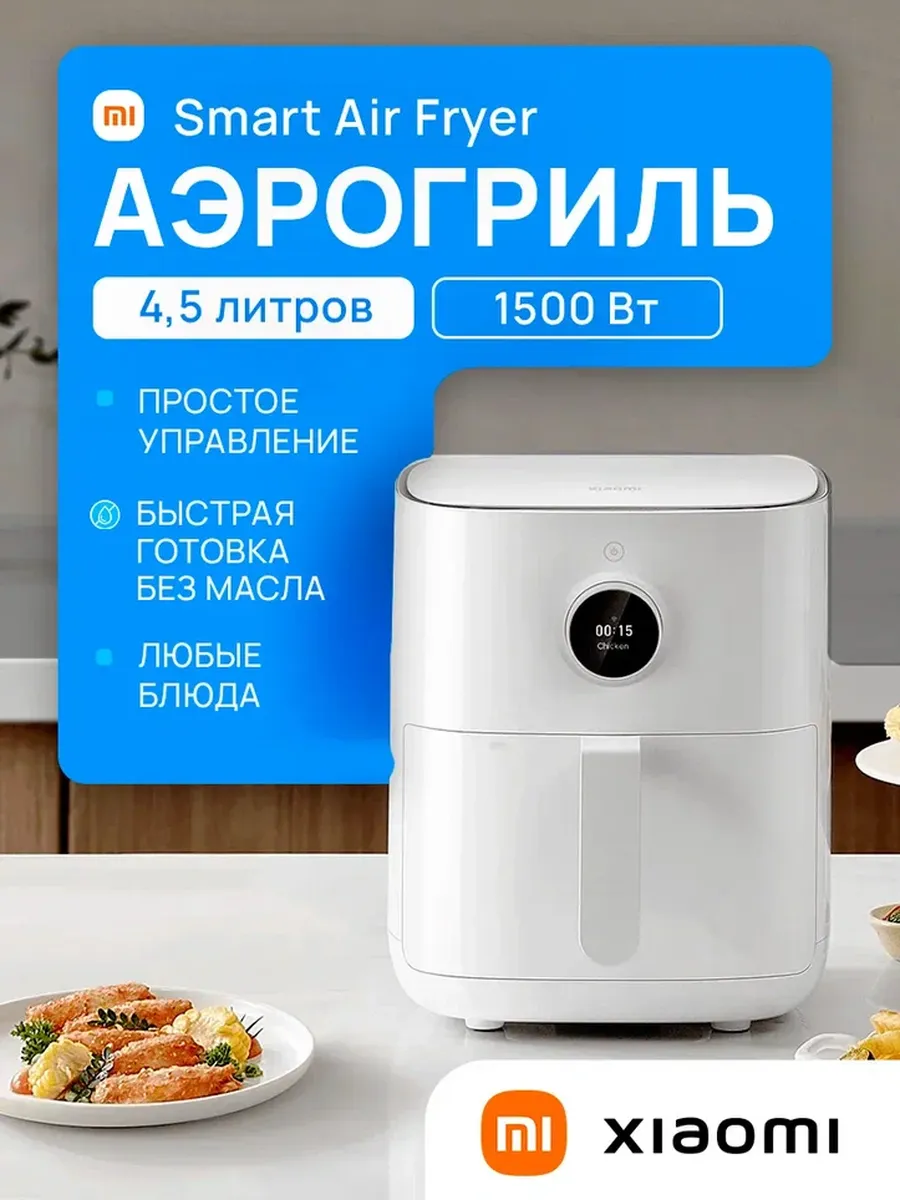 Аэрогриль Smart Air Fryer 4.5л...
