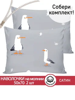 Наволочка 50х70 на молнии 2шт сатин Seagull Сказка Сатин 258511333 купить за 378 ₽ в интернет-магазине Wildberries