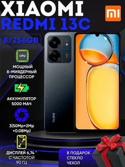 Смартфон Redmi 13C 8+256GB Redmi 258511861 купить за 9 338 ₽ в интернет-магазине Wildberries