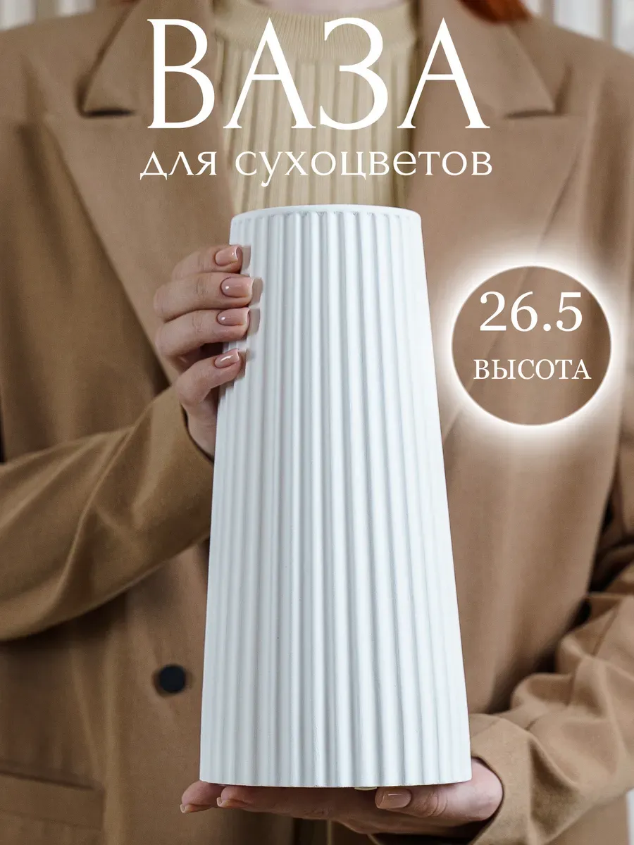 Большая интерьерная Ваза...