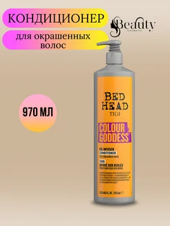 Infused Conditioner Кондиционер для окрашенных волос, 970 мл