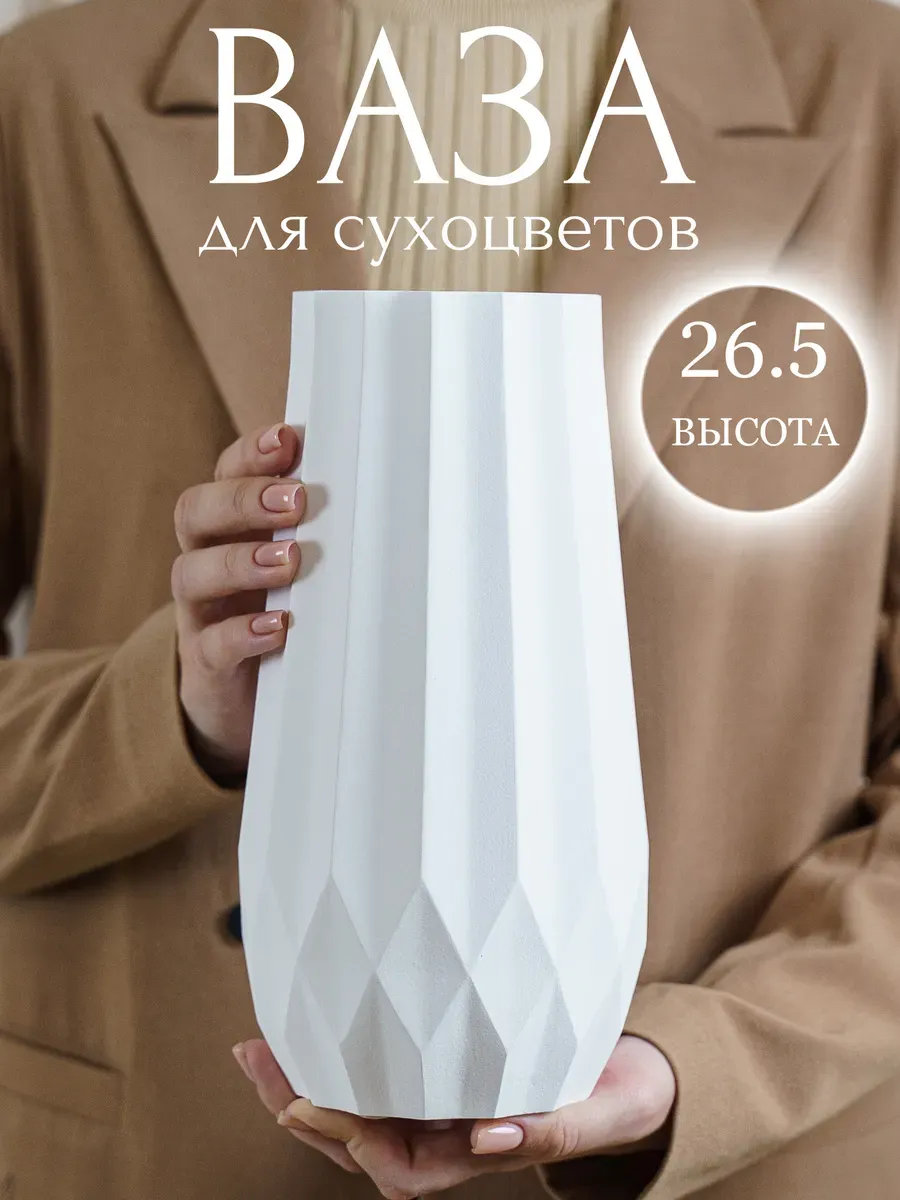 Большая интерьерная Ваза...