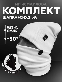 Шапка зимняя осенняя со снудом и отворотом Adidas 258514477 купить за 538 ₽ в интернет-магазине Wildberries