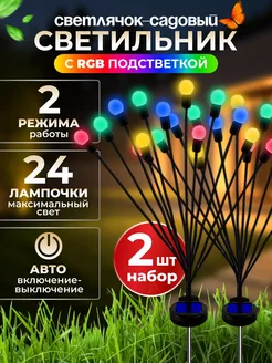 Светильники уличные на солнечной батарее для сада и дачи RGB