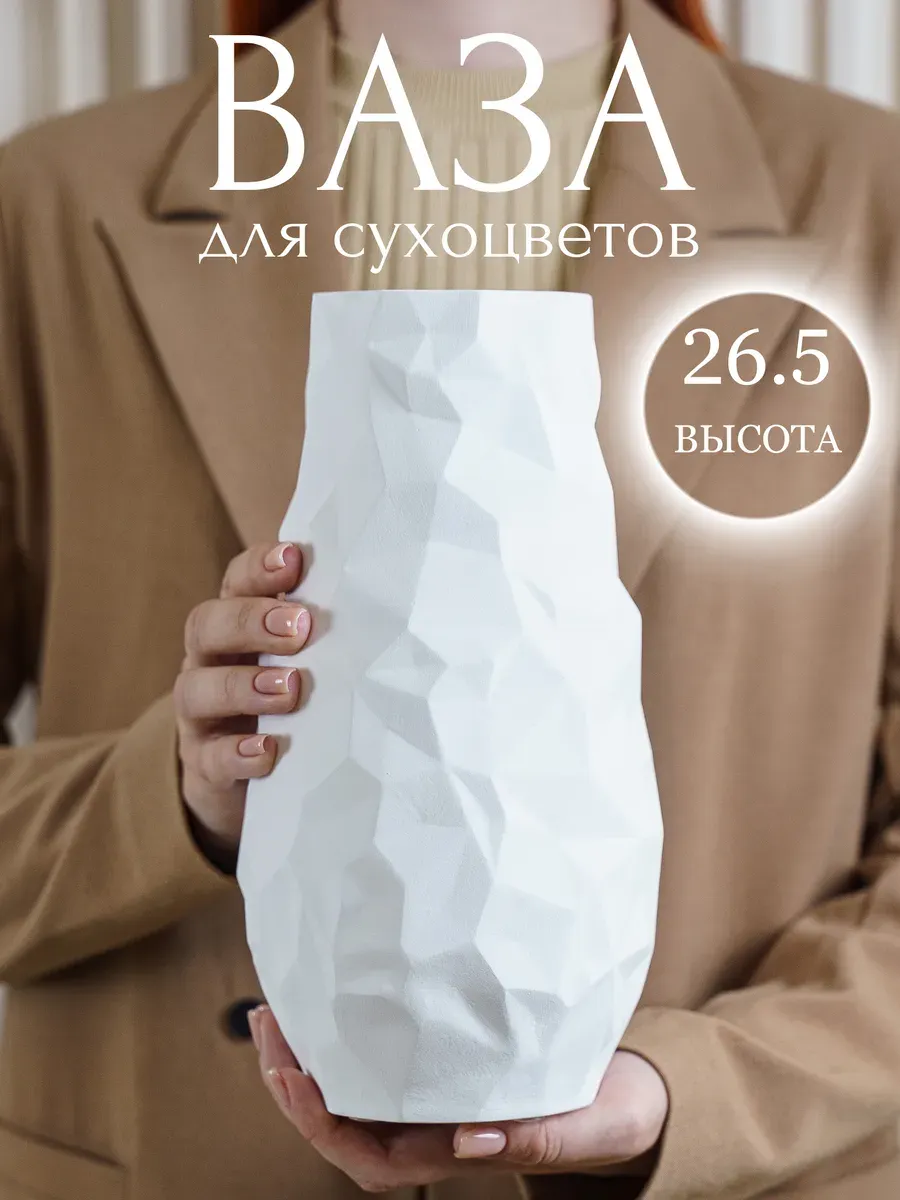Большая интерьерная Ваза...