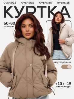 Куртка на осень двусторонняя oversize 50-60 размер DARMIX 258514870 купить за 5 925 ₽ в интернет-магазине Wildberries