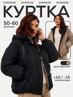 Куртка на осень двусторонняя oversize 50-60 размер DARMIX 258514872 купить за 6 043 ₽ в интернет-магазине Wildberries