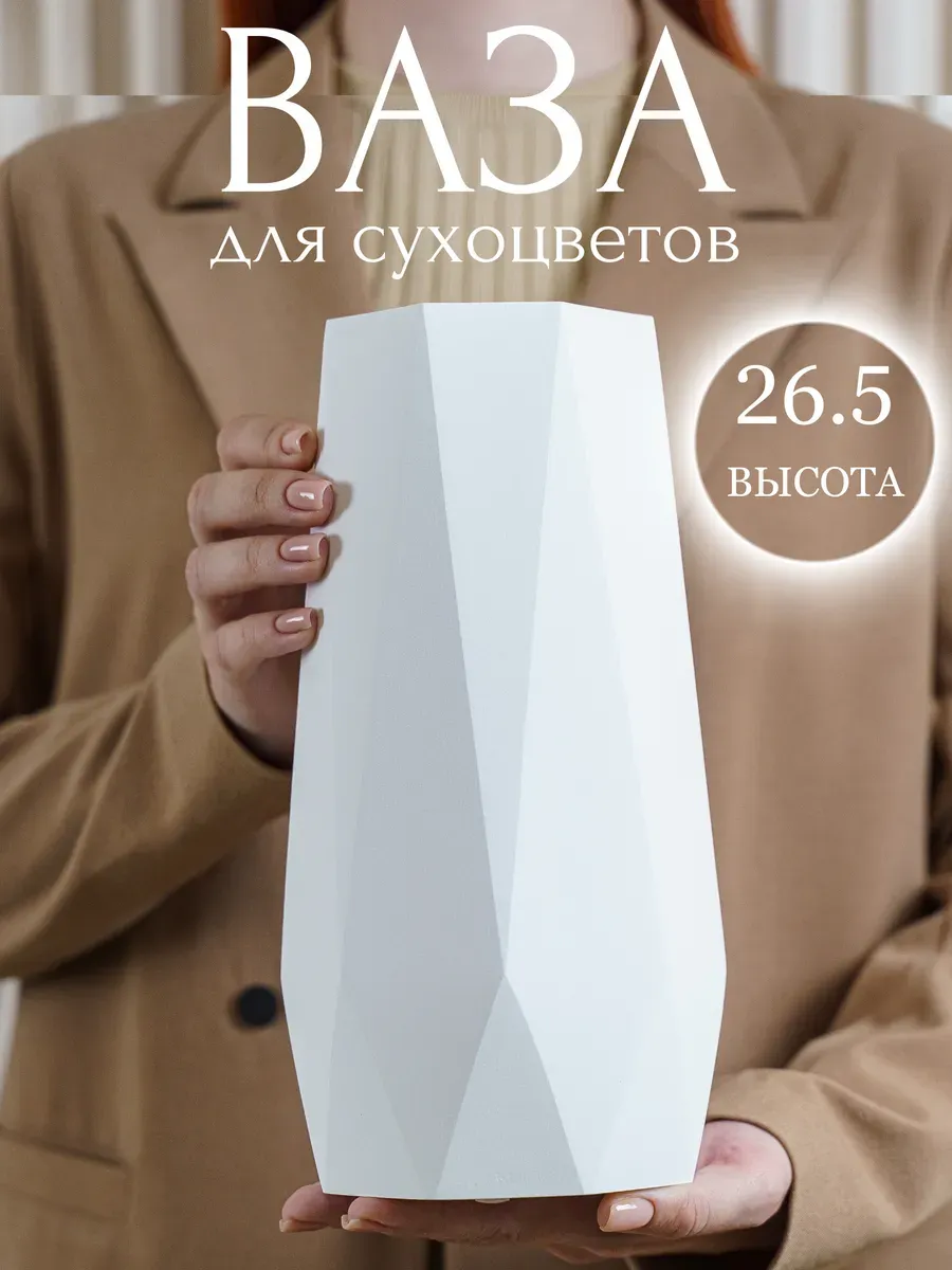 Большая интерьерная Ваза...