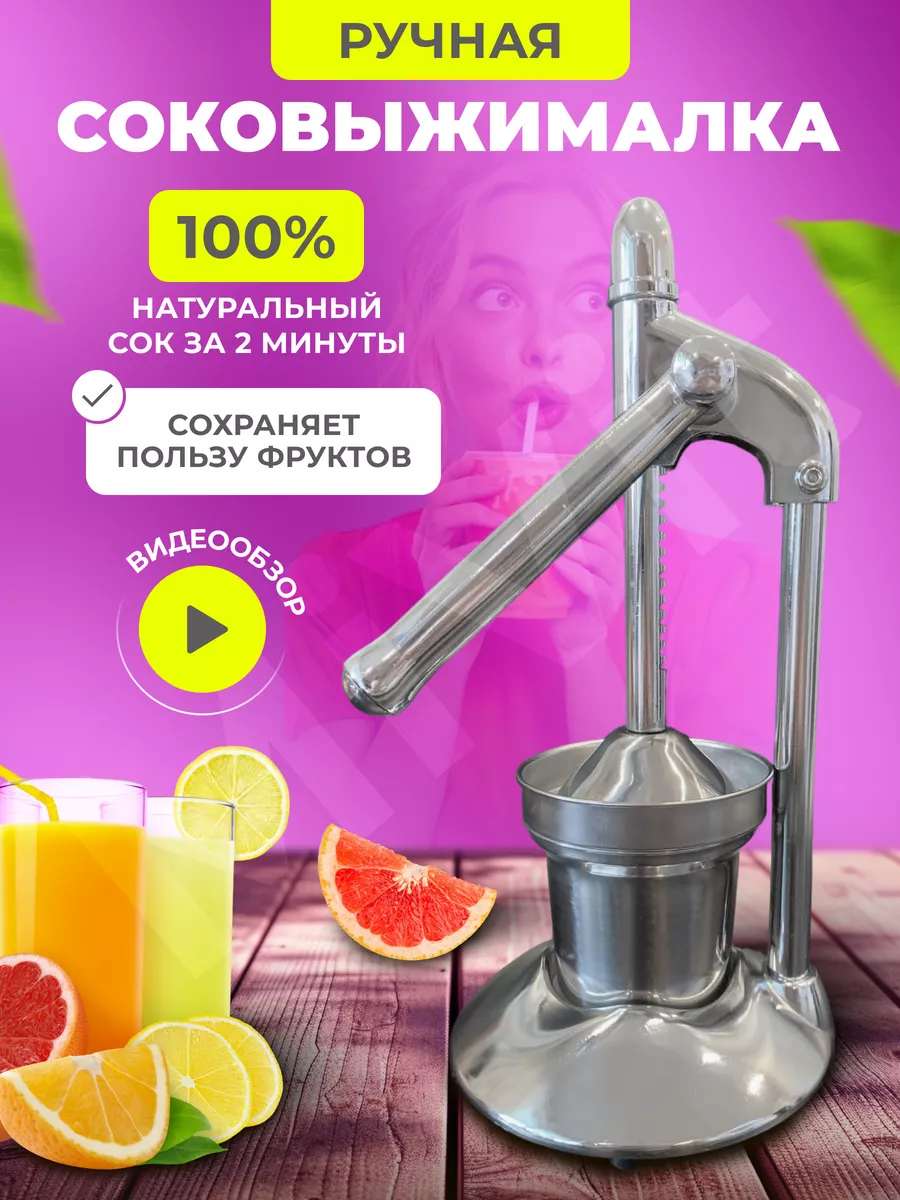 Соковыжималка ручная...