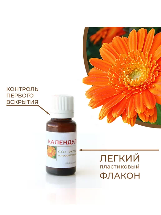ST-Cosmetics СО2 экстракт календулы, 30гр, 15 г, фото 2