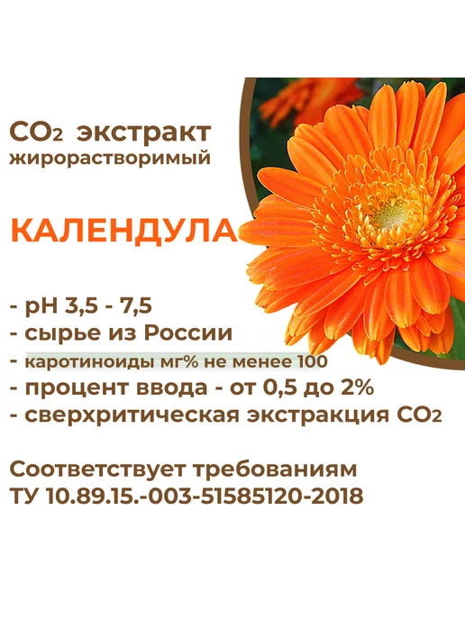 ST-Cosmetics СО2 экстракт календулы, 30гр, 15 г, фото 3