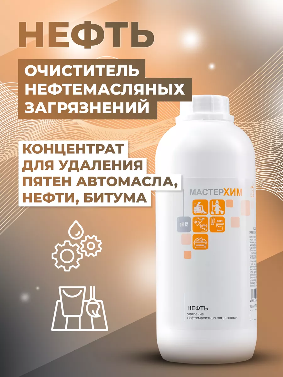 Очиститель...