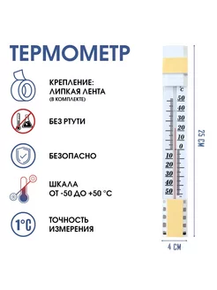 Термометр градусник уличный на окно на липучке