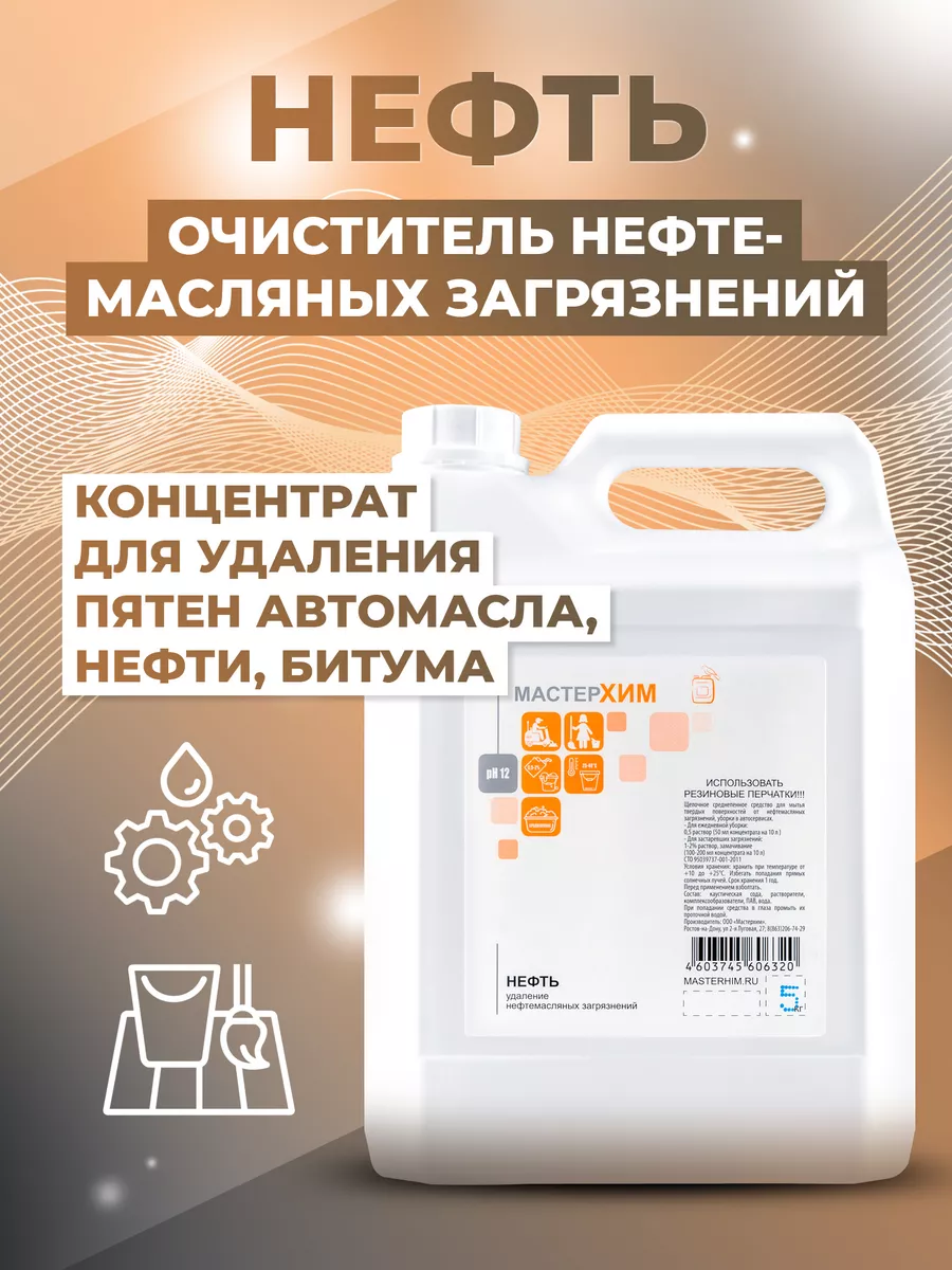 Очиститель...