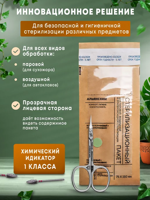 АЛЬЯНС ХИМ Крафт пакеты для стерилизации большие 100*200 мм 200шт, 100x200 мм, 200 шт, фото 2