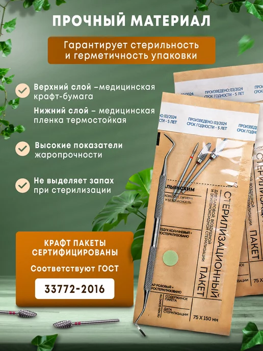 АЛЬЯНС ХИМ Крафт пакеты для стерилизации большие 100*200 мм 200шт, 100x200 мм, 200 шт, фото 3