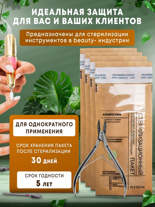 АЛЬЯНС ХИМ Крафт пакеты для стерилизации большие 100*200 мм 200шт, 100x200 мм, 200 шт, фото 4