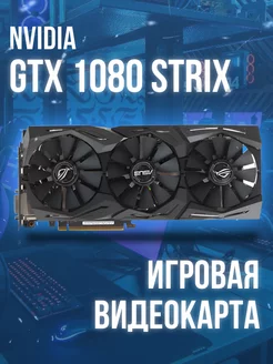 Видеокарта PCI-E Asus GeForce GTX 1080 STRIX Nvidia 258523681 купить за 27 853 ₽ в интернет-магазине Wildberries