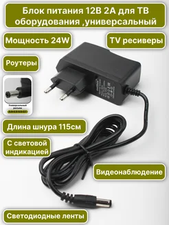 Блок питания 12V 2A для цифрового ТВ универсальный