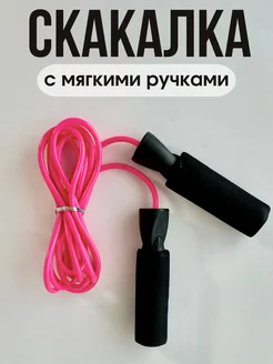 Скакалка для фитнеса