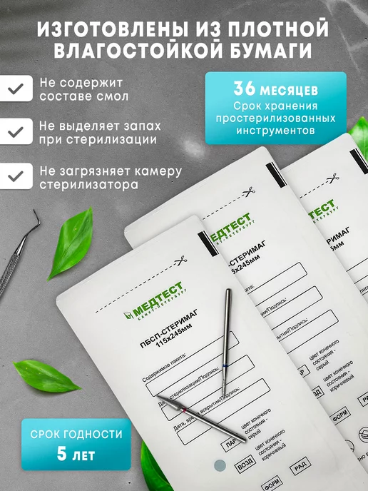 МедТест Крафт пакеты для стерилизации 100*200, 115x245, 100 шт, фото 3
