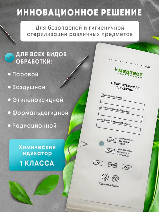 МедТест Крафт пакеты для стерилизации 100*200, 115x245, 200 шт, фото 2