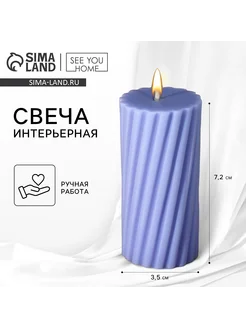 Свеча интерьерная Витая сиреневая