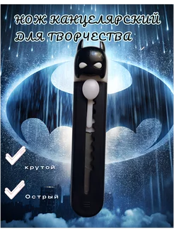 Канцелярский мини нож BATMAN